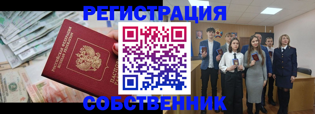 прописка 2025 в Горно-Алтайске