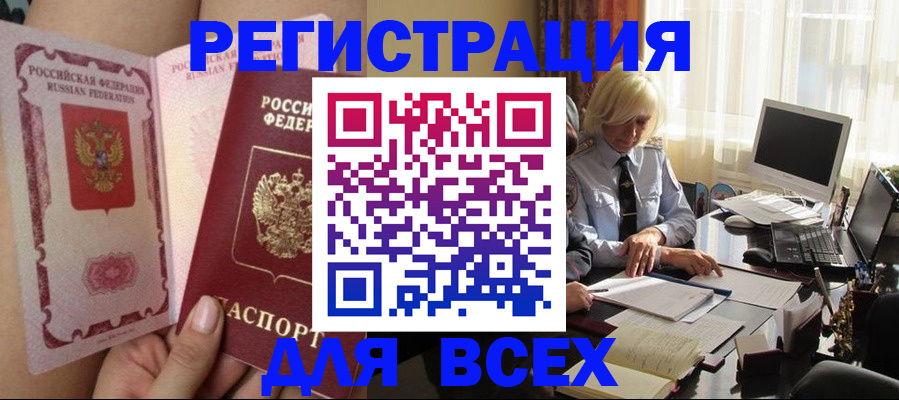 прописка гарантия в Горно-Алтайске