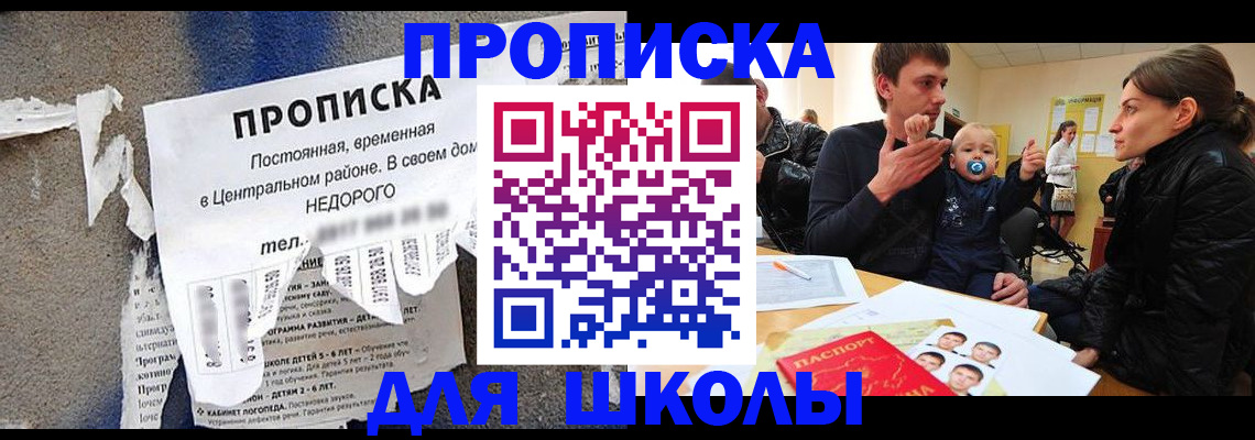 прописка законно в Горно-Алтайске