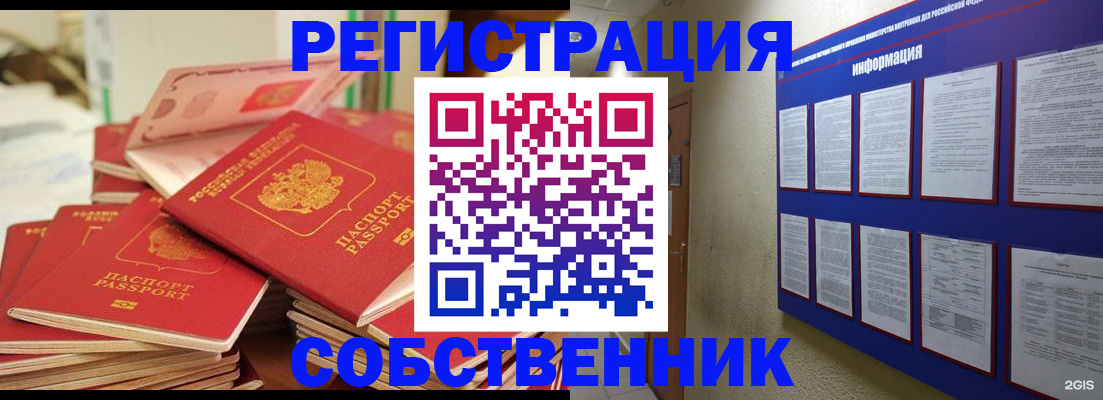 временная регистрация в Горно-Алтайске